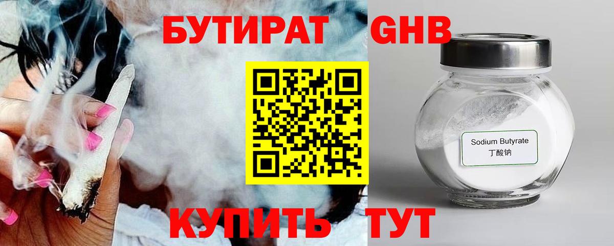 БУТИРАТ бутик Лабытнанги