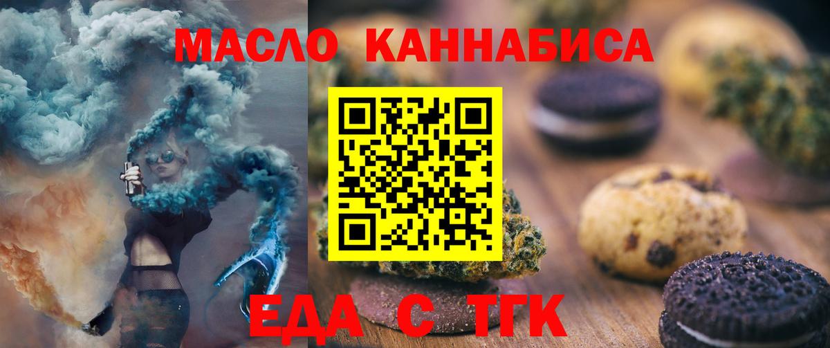 Еда ТГК марихуана  Вход с VPN  Лабытнанги 