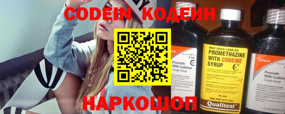 Кодеиновый сироп Lean Purple Drank  Кодеин Purple Drank  Лабытнанги  Вход с VPN 