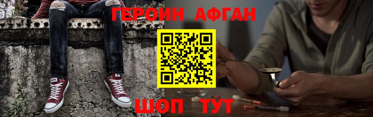 Героин Heroin Лабытнанги