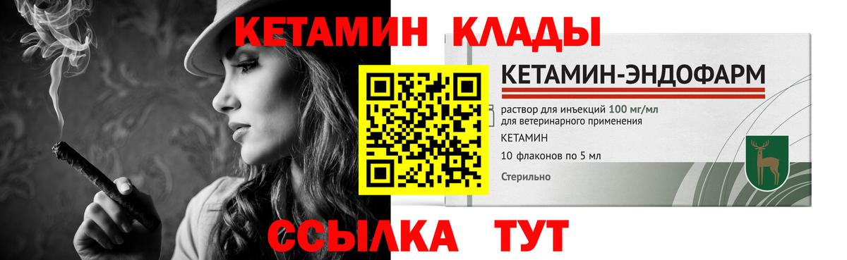 Кетамин VHQ  Вход с VPN  КЕТАМИН VHQ  Лабытнанги 